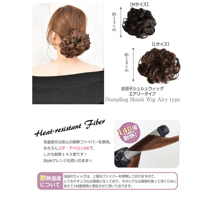 ウィッグ ポイントウィッグ 自然 | curvy's  | 詳細画像4 