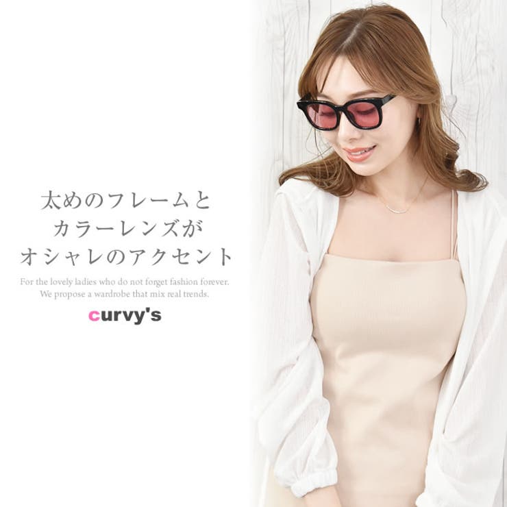 カラーサングラス レディース 太めフレーム | curvy's  | 詳細画像2 
