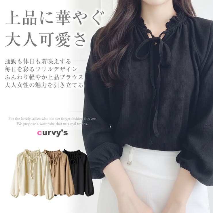 リボン付き フリルネック ブラウス | curvy's  | 詳細画像2 
