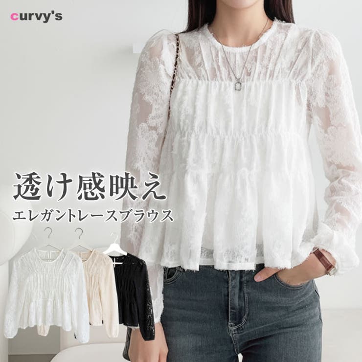 レースブラウス 長袖 シースルー | curvy's  | 詳細画像1 