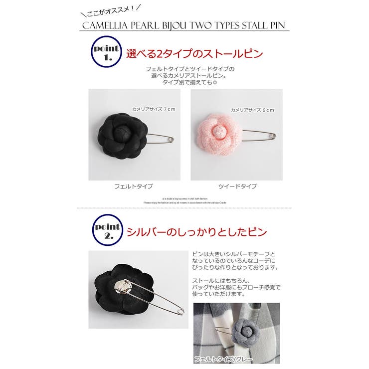 (カメリア2タイプストールピン)ストールピン ストール ピン カメリア | curvy's  | 詳細画像3 