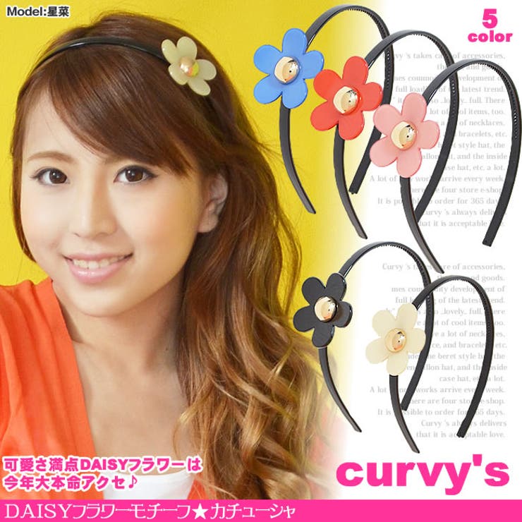 カチューシャ ヘアアクセサリー ヘアーアクセサリー | curvy's  | 詳細画像1 
