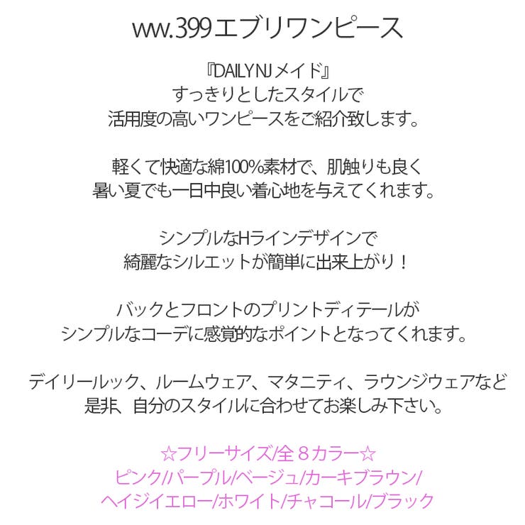 新作 春夏 ワンピース 品番 Dnjw Daily Nj デイリーエヌジェイ のレディースファッション通販 Shoplist ショップリスト