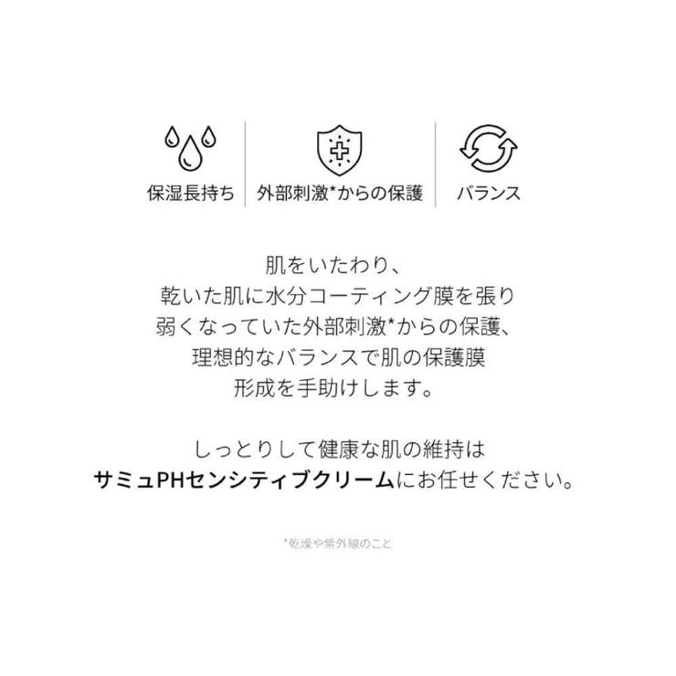 SAM'U サミュ】PHセンシティブクリーム[品番：DYCE0000001]｜ダイヤ
