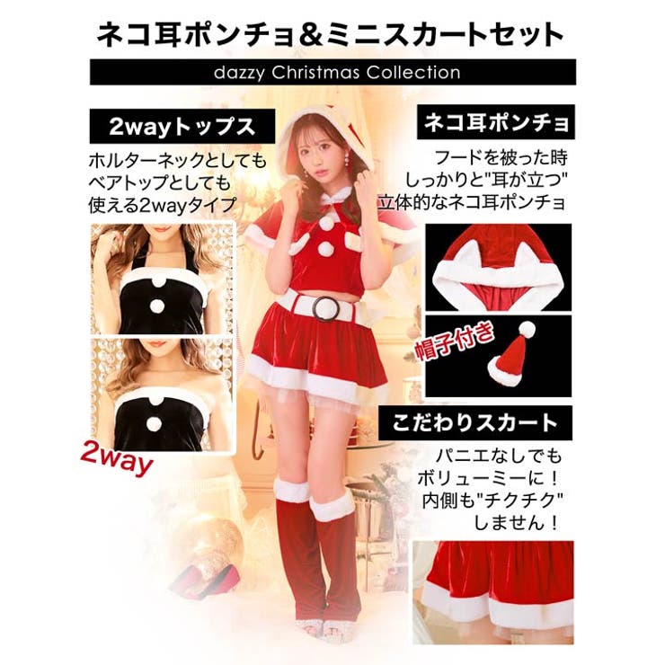 サンタ コスプレ ネコ耳 | Dazzy | 詳細画像5 