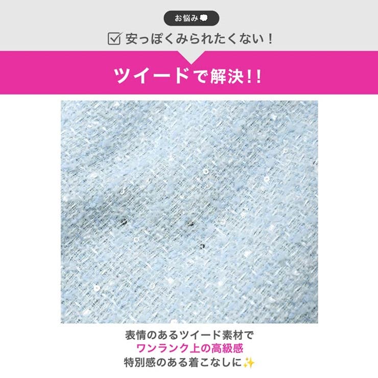 [伊藤桃々着用]スパンコールツイード×肩見せオフショル♪ウエストビジューでスタイ… | Dazzy | 詳細画像15 