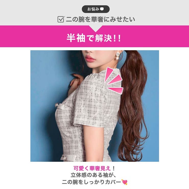 チェック柄レースフロントジップパールボタン半袖タイトミニ丈キャバドレス[SML … | Dazzy | 詳細画像4 