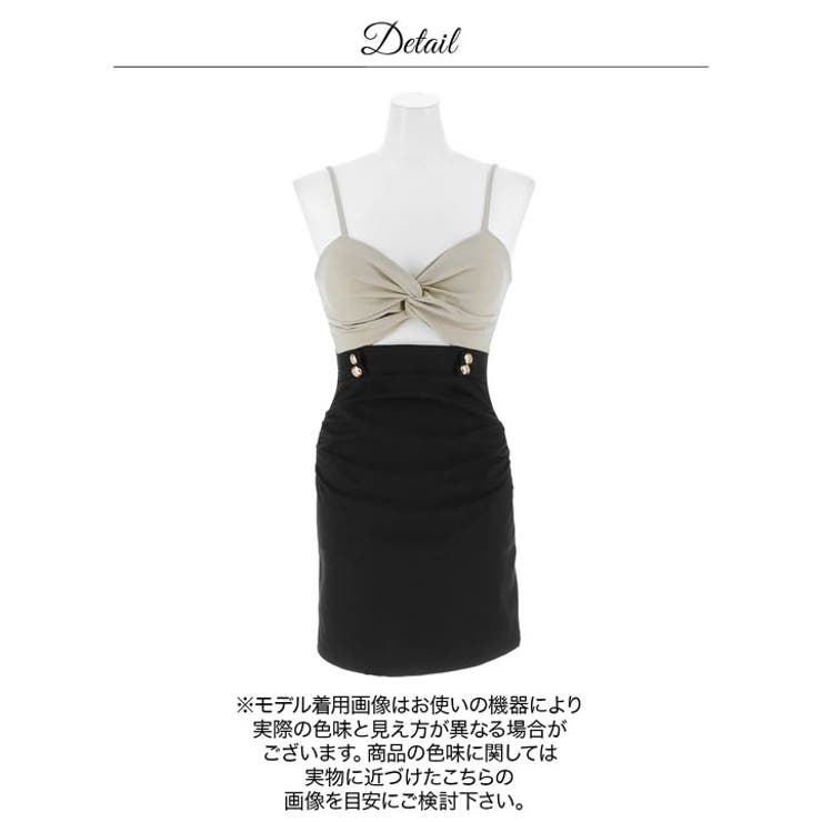 バイカラー キャミソール バスト | Dazzy | 詳細画像13 