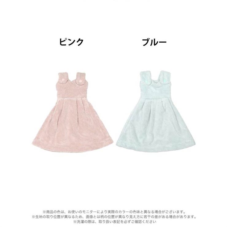 ハンガー付きふわふわドレスタオル | Dazzy | 詳細画像4 