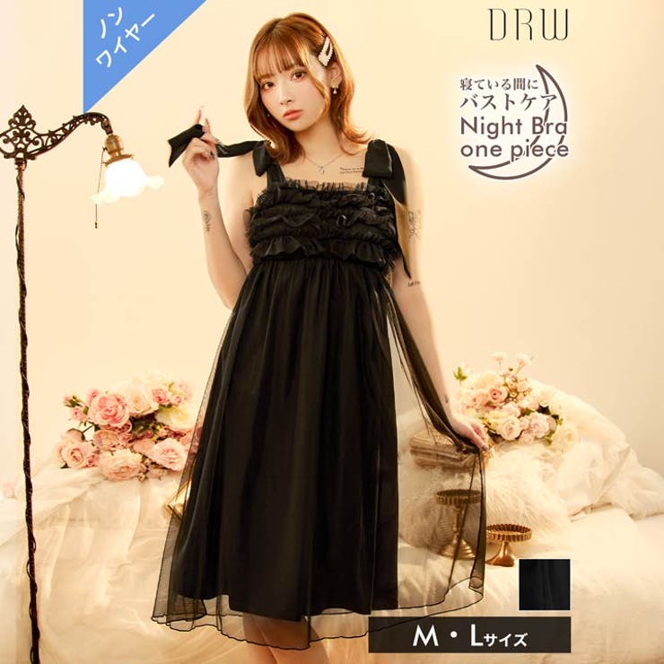 [ナイトブラ機能付きワンピース] フリルチュールリボンナイトブラワンピースルーム… | Dazzy | 詳細画像1 