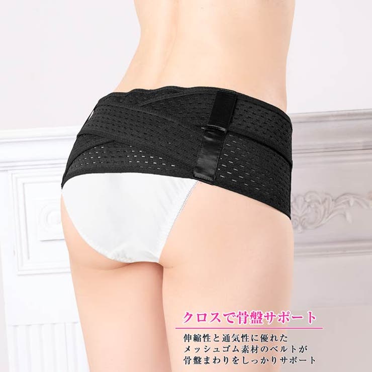 メッシュゴムバッククロス骨盤ベルト | Dazzy | 詳細画像2 