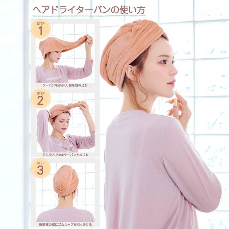 ソフトフランネル吸水ヘアターバン | Dazzy | 詳細画像2 