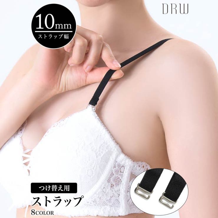 つけ替え用ベーシックブラジャーストラップ単品 | Dazzy | 詳細画像1 