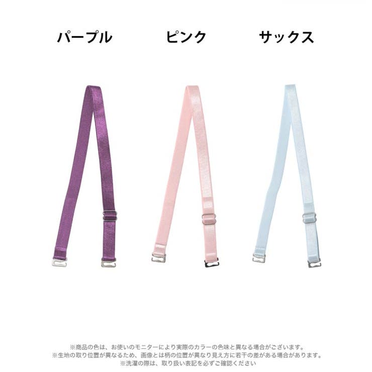 つけ替え用ベーシックブラジャーストラップ単品 | Dazzy | 詳細画像6 
