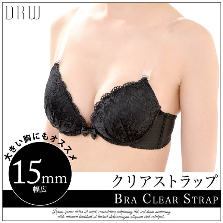 クリアストラップ ブラストラップ 付け替え用15mmブラジャークリアストラップ単… | Dazzy | 詳細画像1 