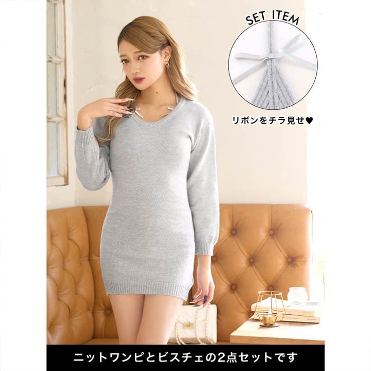 リボンビスチェ&長袖ニットワンピースセットアップ[カジュアル dazzy clo… | Dazzy | 詳細画像2 