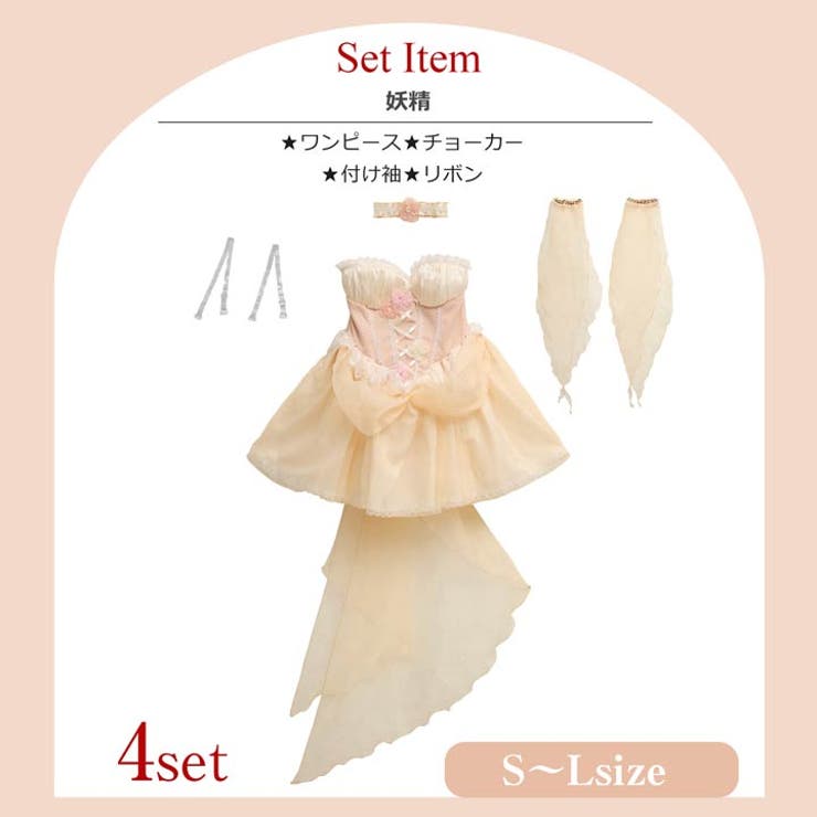 [4点SET]フェアリープリンセスコスチューム | Dazzy | 詳細画像14 