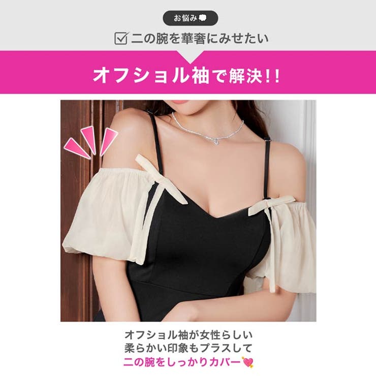 [伊藤桃々着用]SEXYなオフショル×二の腕カバーシフォンギャザー袖にリボンでC… | Dazzy | 詳細画像4 