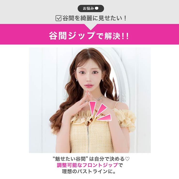 [明日花キララ着用]華やかフリルオフショルが存在感◎ラメツイード×フロントジップ… | Dazzy | 詳細画像3 