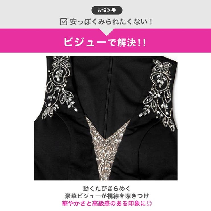 [MOARADY][姉ドレス]脚長効果のVネックビジュー刺繍×タイトラインのロン… | Dazzy | 詳細画像5 