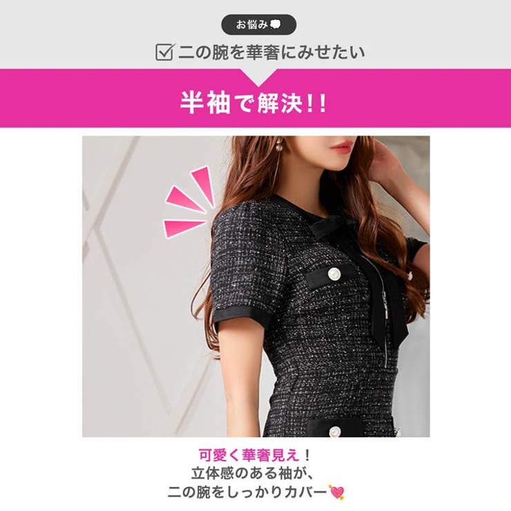 輝くグリッターツイード×首元リボンのファスナー付きタイトミニ丈キャバドレス[SM… | Dazzy | 詳細画像5 