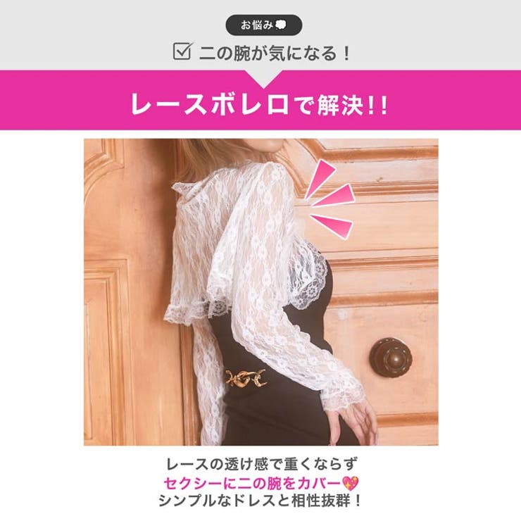 上品レース×ふんわりフリルの長袖ボレロ | Dazzy | 詳細画像4 