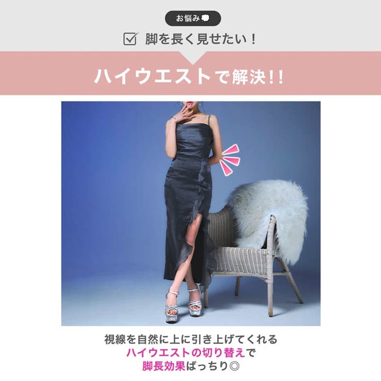 [桜井みづき着用 小さめサイズ]美脚魅せスリット入りサイドドレープ×ジョーゼット… | Dazzy | 詳細画像7 