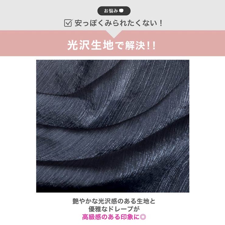 [桜井みづき着用 小さめサイズ]美脚魅せスリット入りサイドドレープ×ジョーゼット… | Dazzy | 詳細画像8 