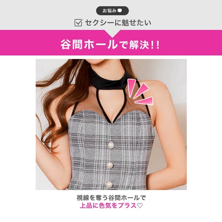 [谷間魅せ]大胆ホール×チェック柄シアーアメスリのタイトミニ丈キャバドレス[SM… | Dazzy | 詳細画像3 