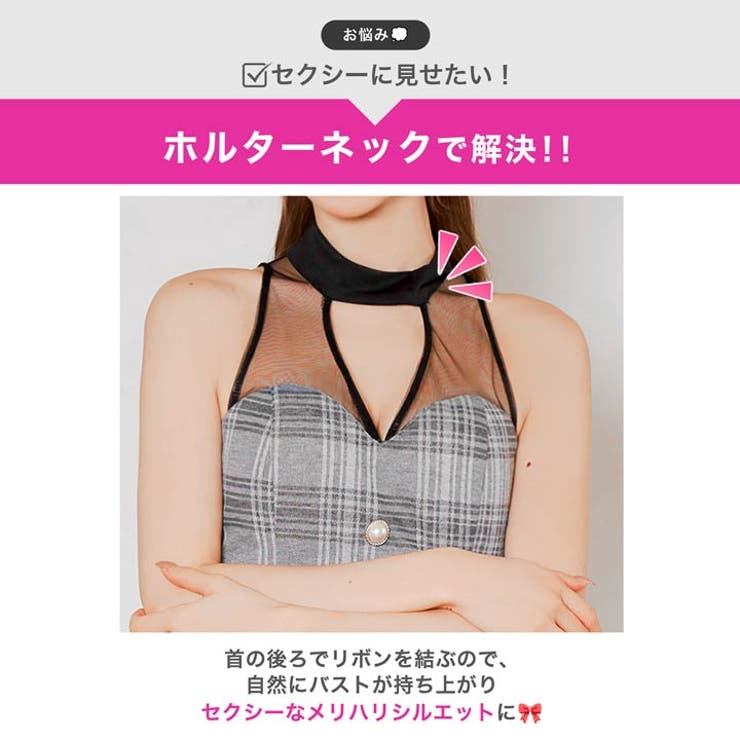[谷間魅せ]大胆ホール×チェック柄シアーアメスリのタイトミニ丈キャバドレス[SM… | Dazzy | 詳細画像4 