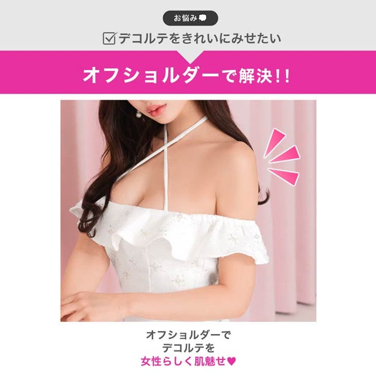 [伊藤桃々着用]美デコルテ魅せができるフロントクロス×煌めくビジューのオフショル… | Dazzy | 詳細画像4 