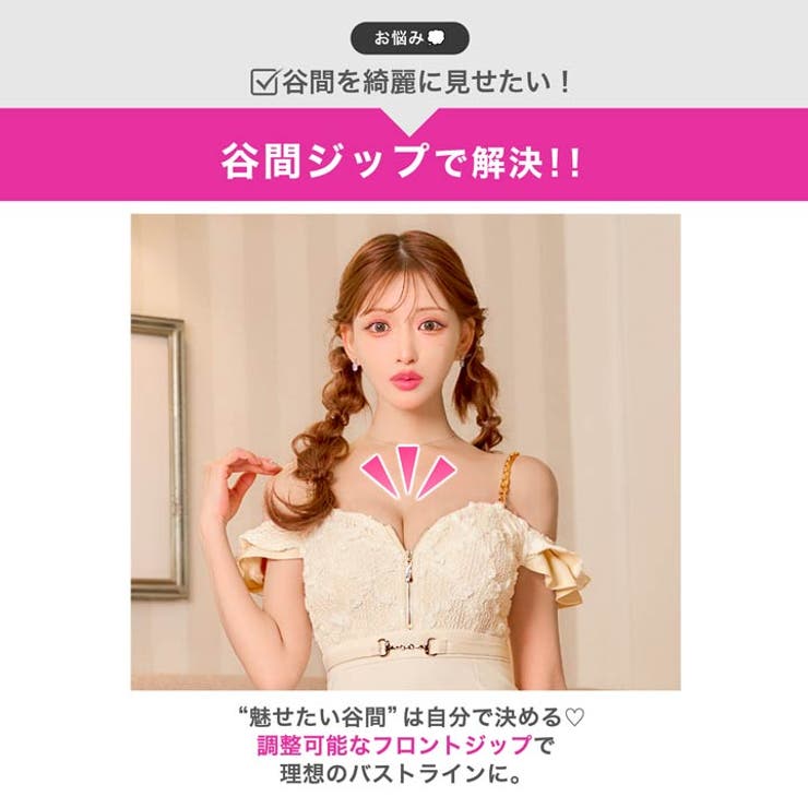 [明日花キララ着用]谷間魅せフロントジップ×肩フリルのチェーンオフショルタイトミ… | Dazzy | 詳細画像4 