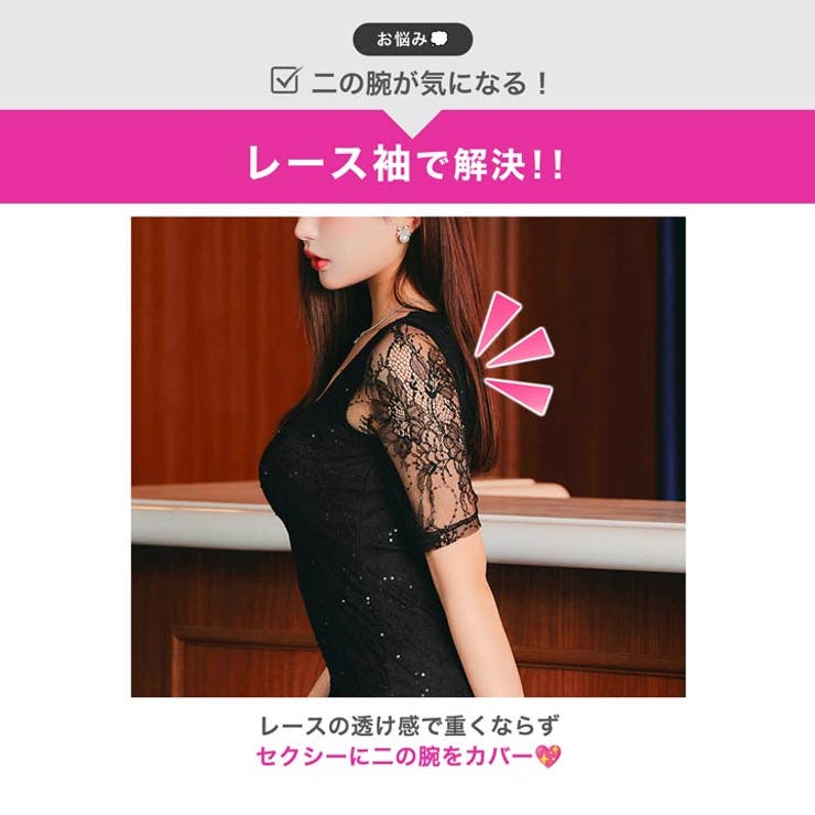 [伊藤桃々着用]二の腕隠しレース袖×谷間魅せフルジップのスパンコールタイトミニ丈… | Dazzy | 詳細画像5 