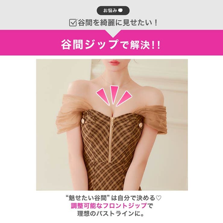 ファスナーレトロチェックチュールオフショルタイトミニ丈キャバドレス[SML 3サ… | Dazzy | 詳細画像5 