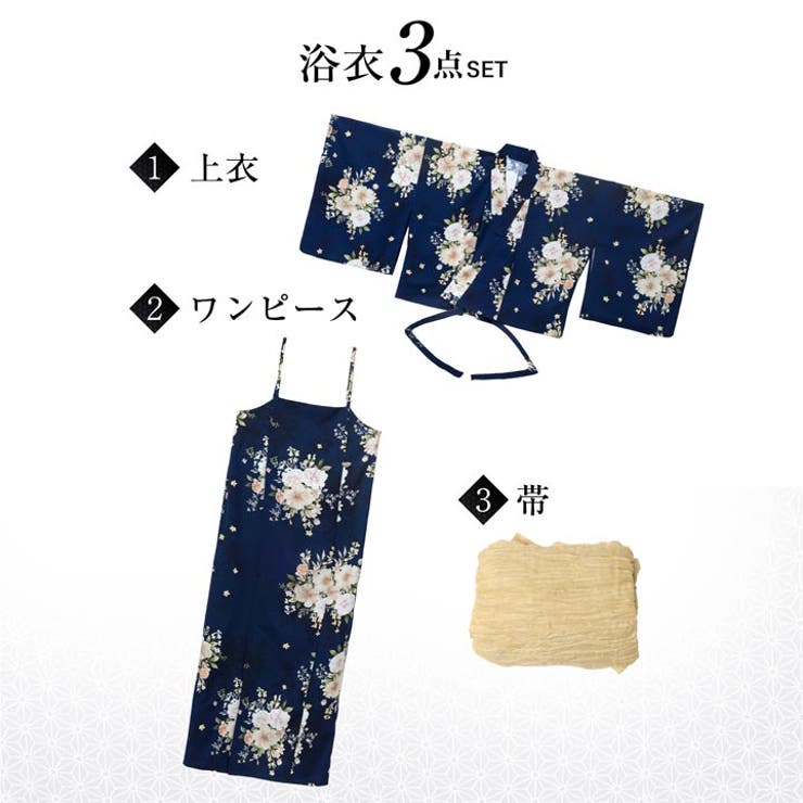 [3点SET][2way] 紺色淡黄花柄浴衣【2026年新作 YUKATA | Dazzy | 詳細画像15 