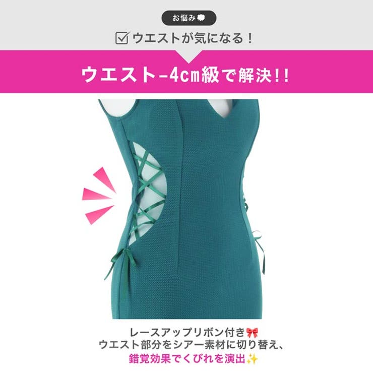 ビジュー煌めく胸元カットが大胆SEXY♪ウエストレースアップが圧倒的細見えを叶え… | Dazzy | 詳細画像4 