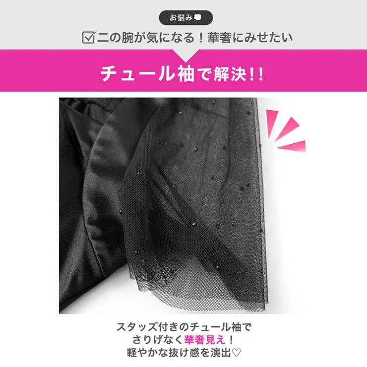 [伊藤桃々着用]シアーカットに視線釘付け♪ドットチュール袖×胸元ギャザーのタイト… | Dazzy | 詳細画像3 