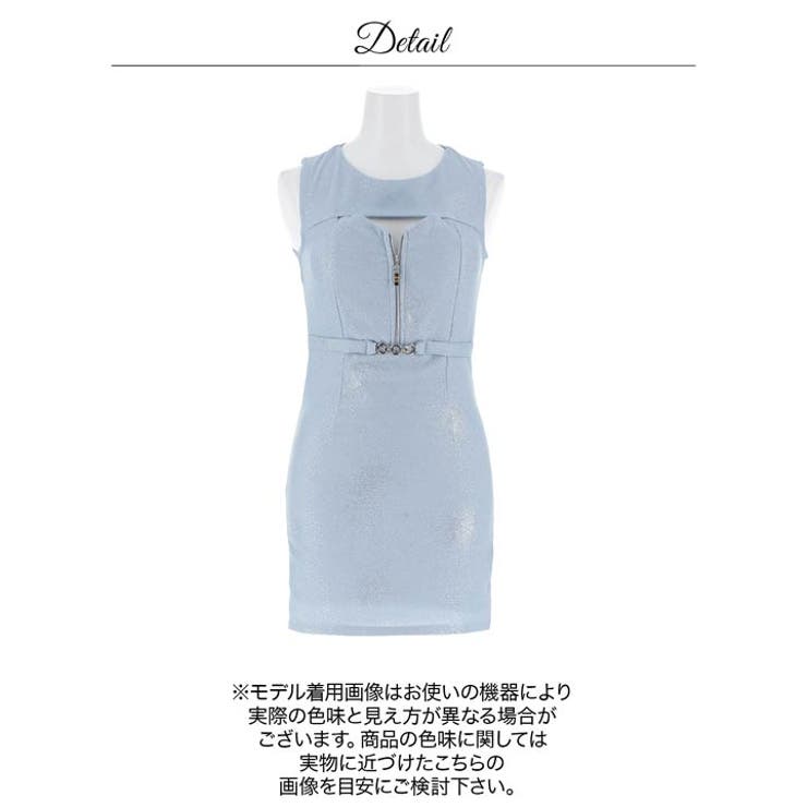 究極の“攻めの肌魅せ”できる色っぽ谷間ジップ♪淡いカラー×繊細ラメが上品に映える… | Dazzy | 詳細画像12 