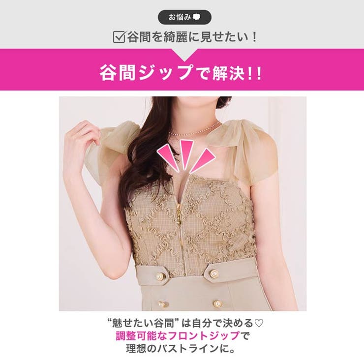 チュールリボンが上品♪谷間ジップの攻め肌魅せで色っぽい美スタイルAラインミニ丈キ… | Dazzy | 詳細画像3 