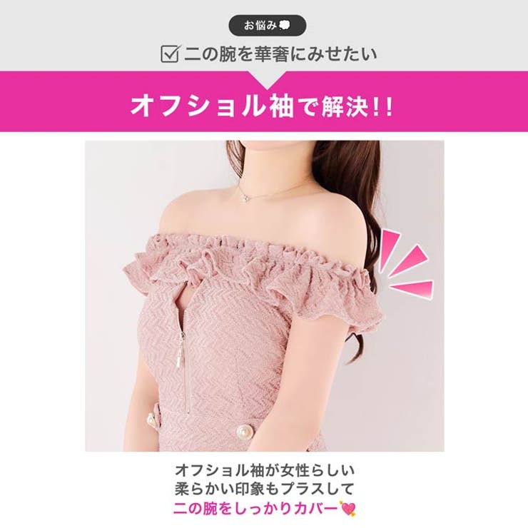 オフショルフリルから覗くチラ魅せ谷間があざとい♪キラキラ輝く谷間ジップのタイトミ… | Dazzy | 詳細画像5 