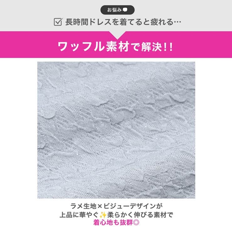 主役級ビジュー×胸元リボンでデコルテに視線釘付け♪上品なラメ生地が夜に映える美く… | Dazzy | 詳細画像5 