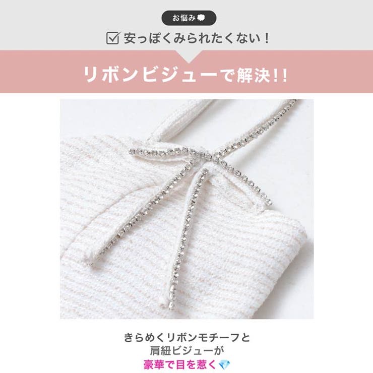 [桜井みづき着用]肩紐ビジュー×リボンの圧倒的ヒロイン感♪肌魅せ谷間ジップのAラ… | Dazzy | 詳細画像6 