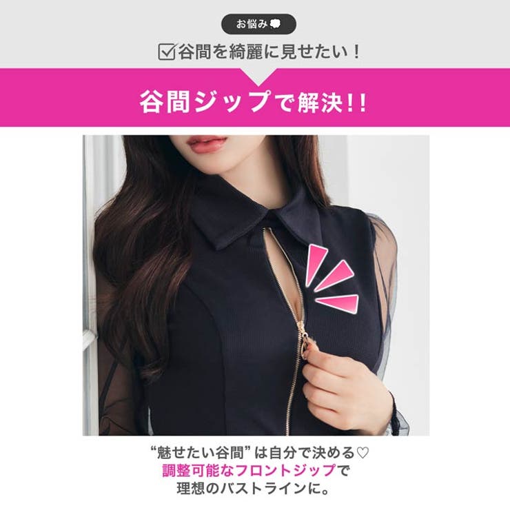 [伊藤桃々着用]あざとセクシー谷間ジップ×上品チュール袖♪お腹すっきりペプラムタ… | Dazzy | 詳細画像3 