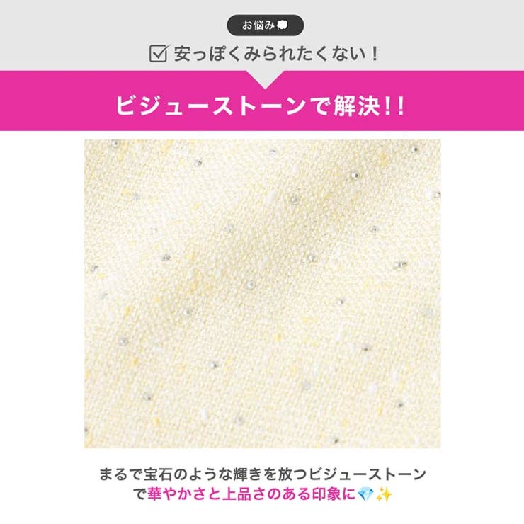 アメスリ×襟付きで清楚なのに色っぽい♪贅沢なビジューの煌めきで魅せるツイードAラ… | Dazzy | 詳細画像4 