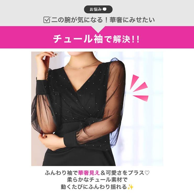 [伊藤桃々着用]ビジューストーン×チュール袖♪大人上品タイトミニ丈キャバドレス[… | Dazzy | 詳細画像4 