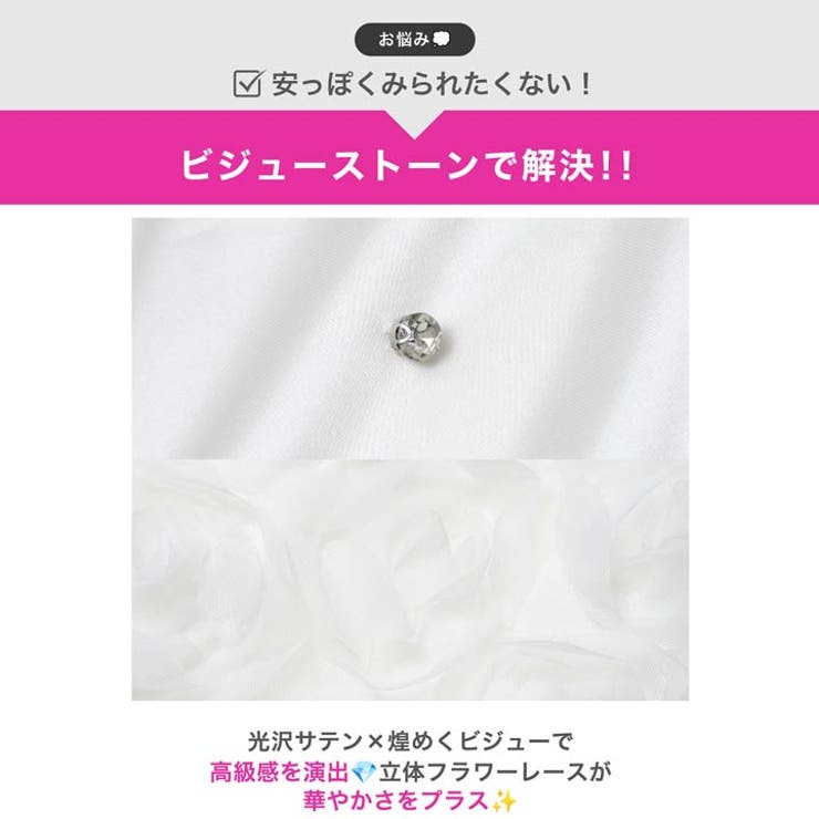 上品サテン×輝くビジュー♪お花レースが大人可愛いタイトミニ丈セットアップ[SML… | Dazzy | 詳細画像5 