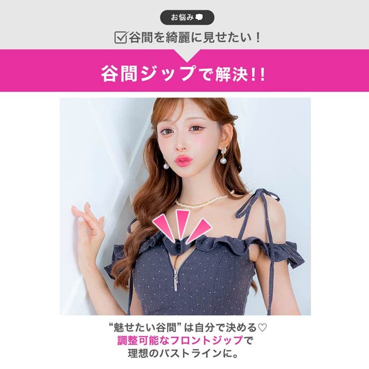 [明日花キララ着用]ビジューデニム×谷間ジップ♪オフショルとプリーツで二の腕＆ヒ… | Dazzy | 詳細画像17 
