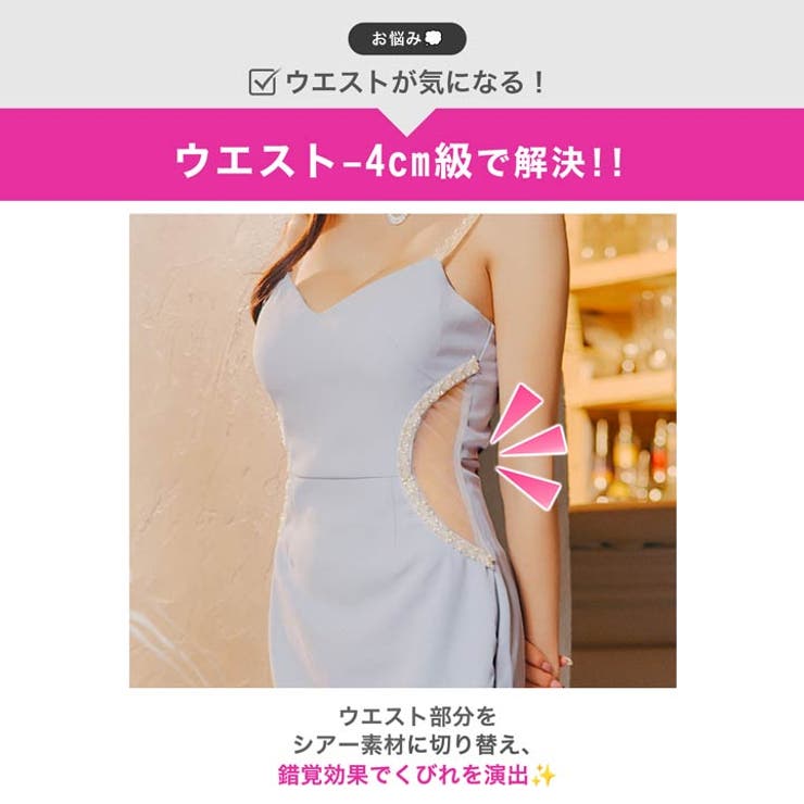 美くびれ爆誕!!輝くビジューウエストカットキャミソールタイトミニ丈キャバドレス | Dazzy | 詳細画像3 