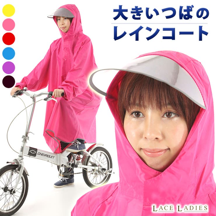 大きいつばの自転車 レインコート ポンチョ 品番 Lclw レースレディース レースレディース のレディースファッション通販 Shoplist ショップリスト