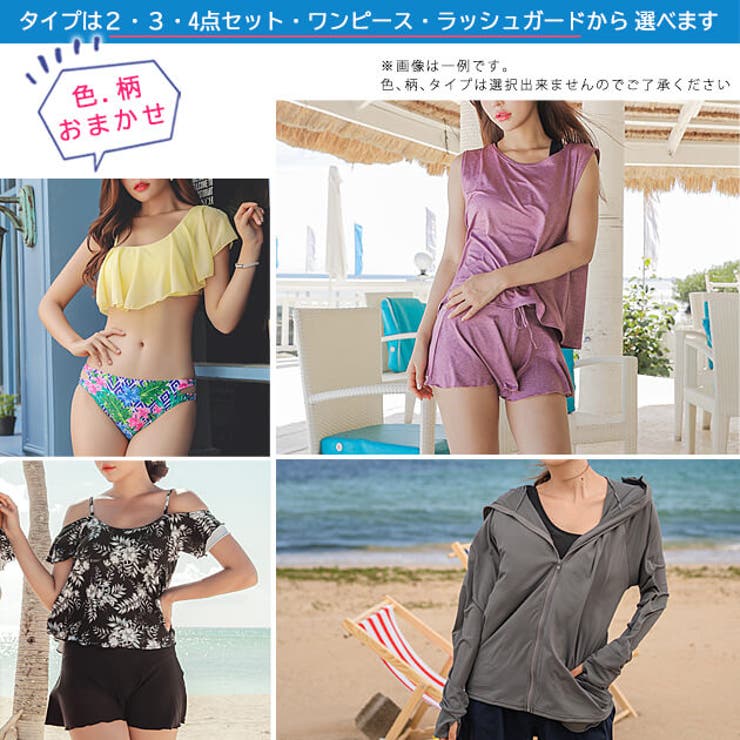 水着福袋 レディース 水着[品番：LCLW0002658]｜レース